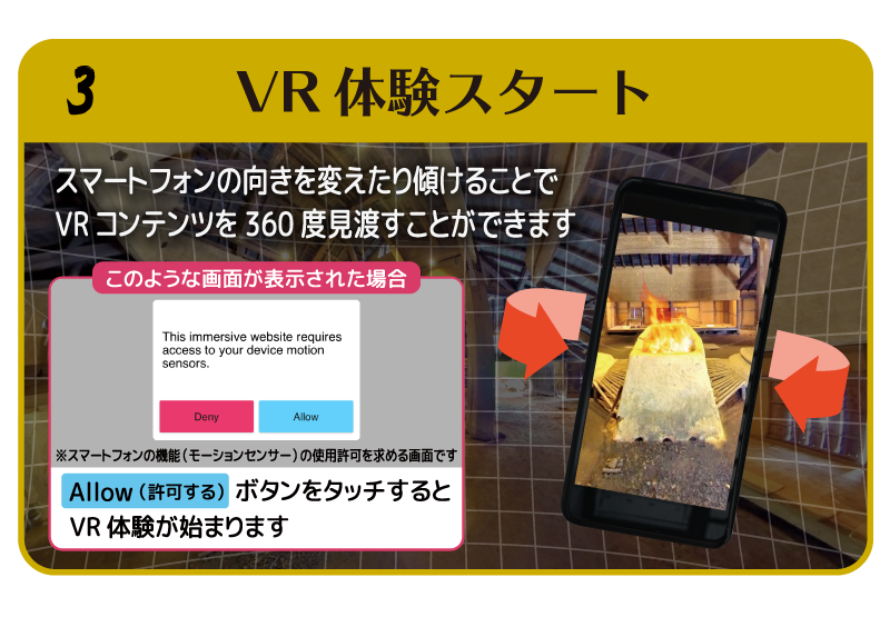 VR 体験スポットの QR コードを 1 スマートフォンに読み込み